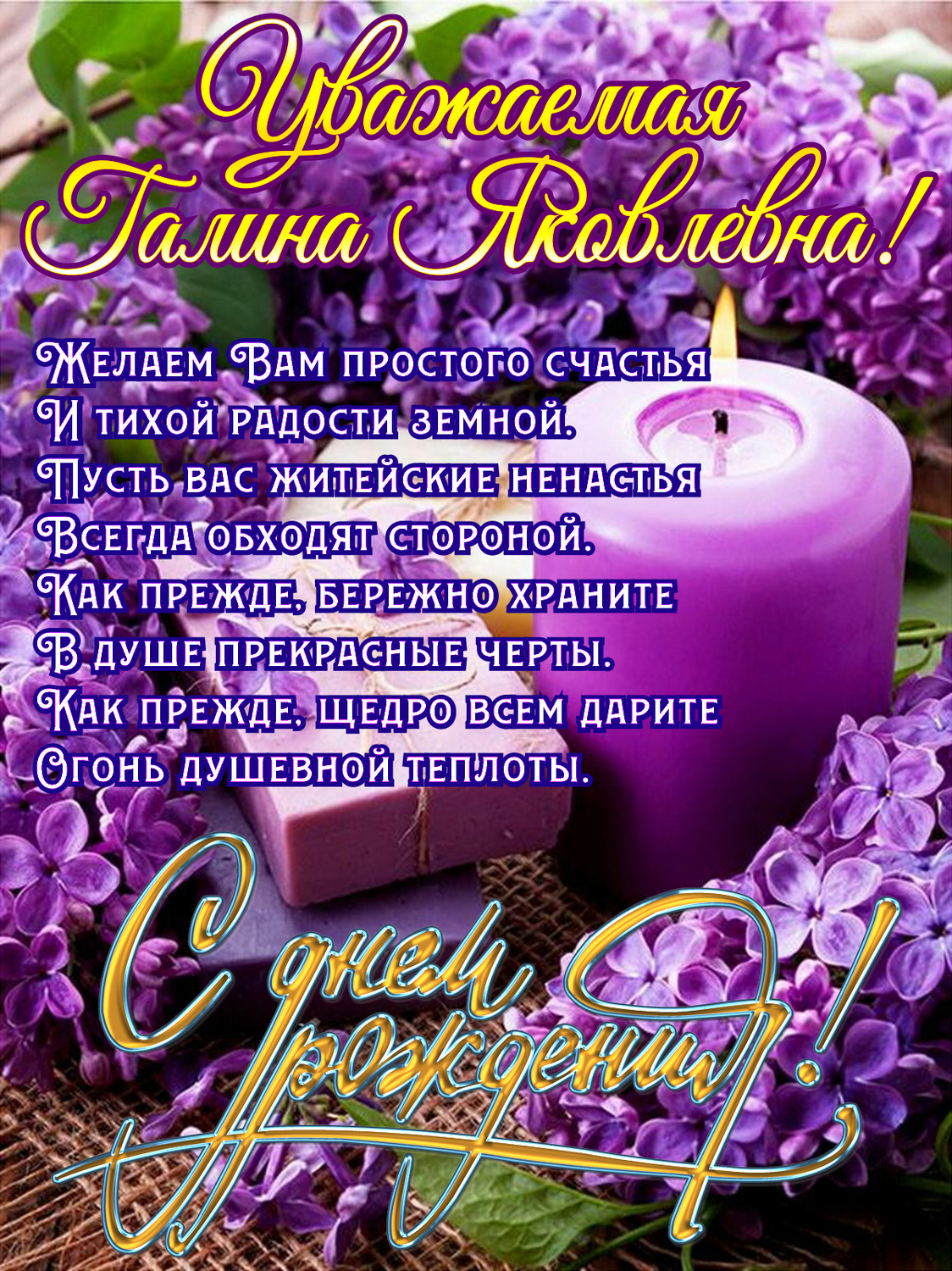 Галина Яковлевна - МБОУ СОШ №14